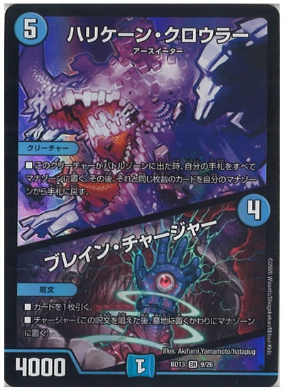 [DMBD-13]ハリケーン・クロウラー／ブレイン・チャージャー【SR】9/26