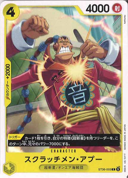[OP_ST-36]スクラッチメン・アプー【C】ST36-003