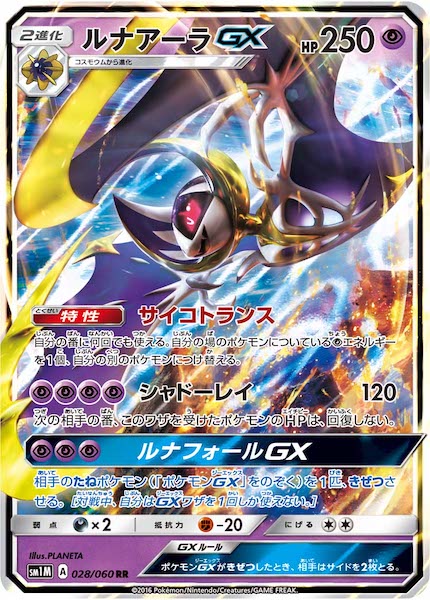 SM1M]拡張パック コレクション ムーン - ポケモンカード