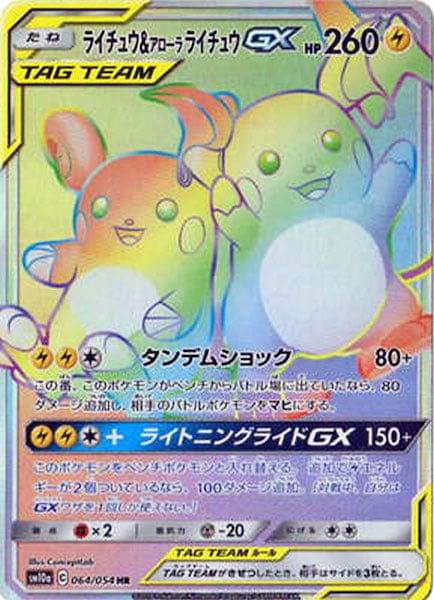 [SM10a]ライチュウ＆アローラライチュウGX【HR】064/054