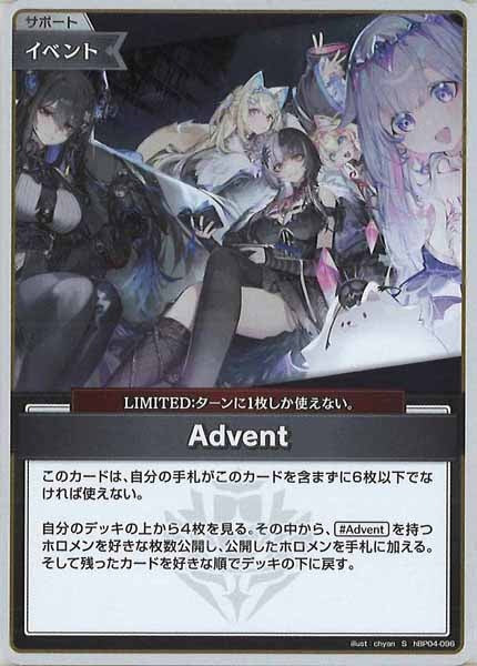 [hBP04]Advent【S】hBP04-096