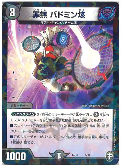 [DMSD-16]罪無 バドミン垓【P】4/14