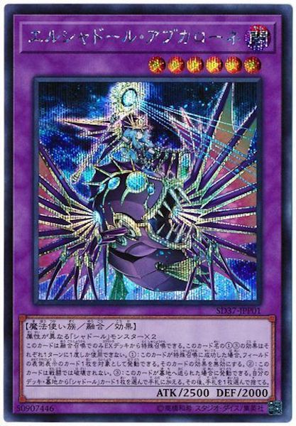 [SD37]エルシャドール・アプカローネ(シークレットレア)SD37-JPP01