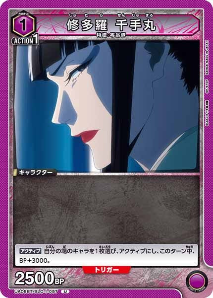 [UA08-BT]修多羅 千手丸【U】UA08BT/BLC-1-057