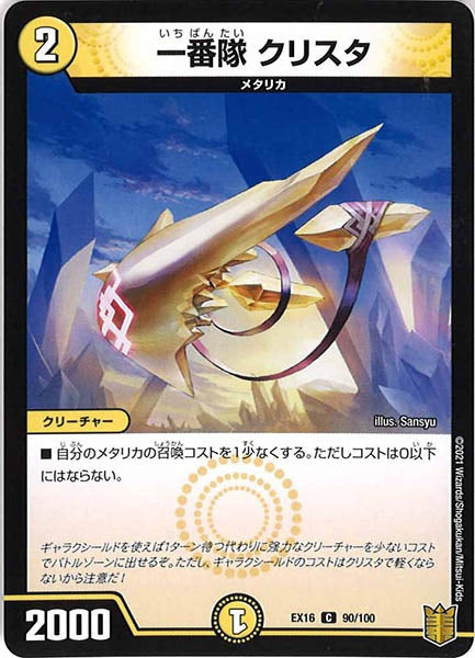 [DMEX-16]一番隊 クリスタ【C】90/100