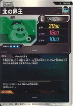 [DB_SDV7]北の界王【N】SDV7-028