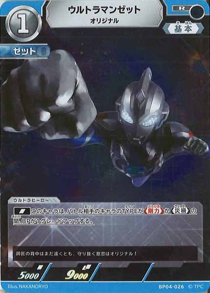 [BP04]ウルトラマンゼット　オリジナル【R】BP04-026