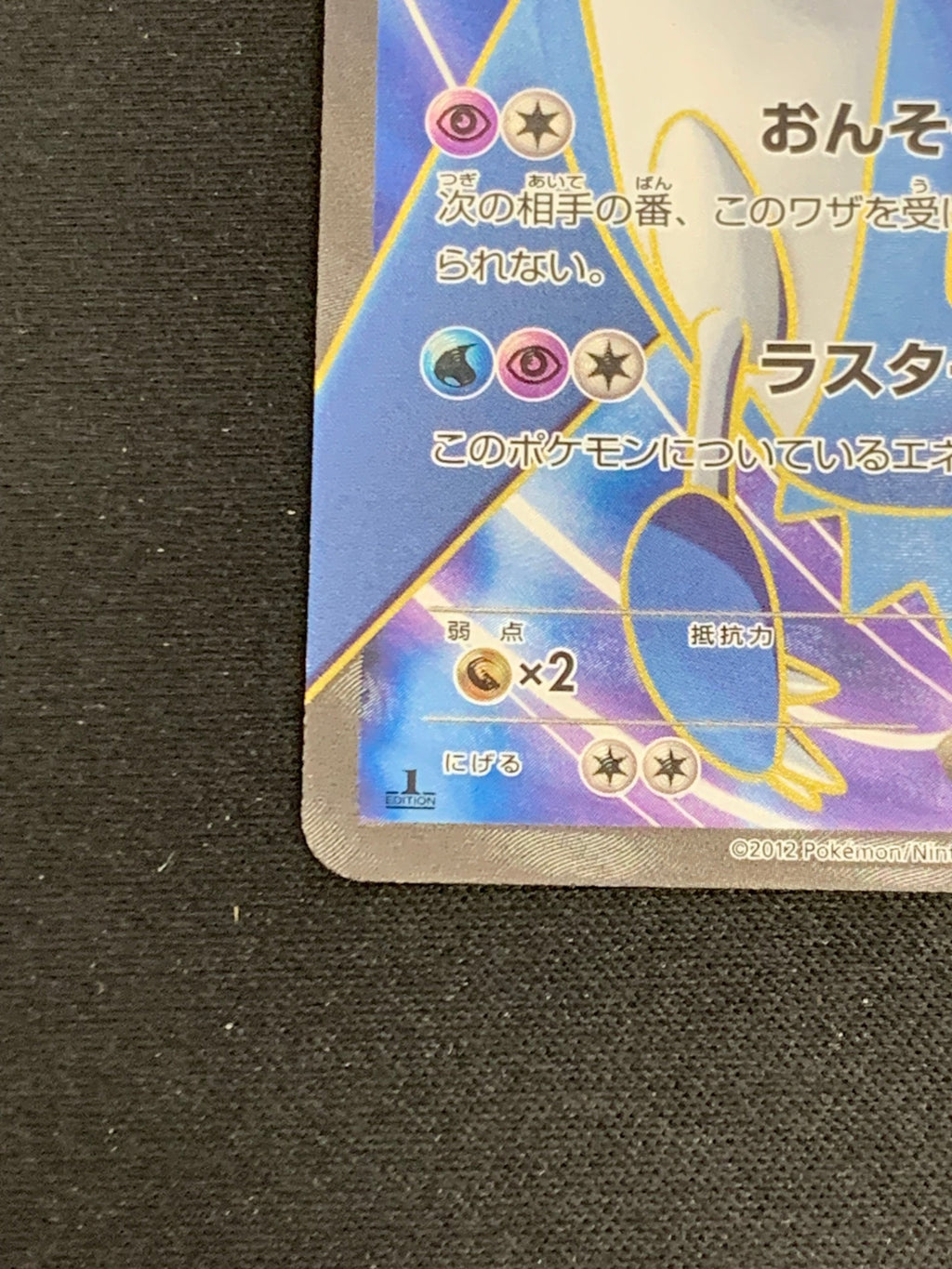 ラティオスEX(054/051)BW8