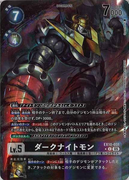 [EX-10]ダークナイトモン(パラレル★)【U】EX10-031(illust:Spareribs)