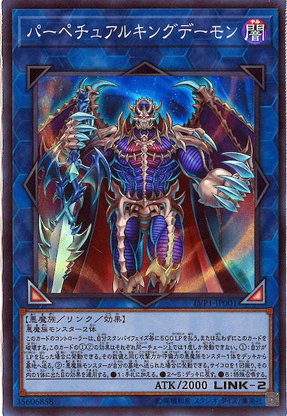 [LVP1]パーペチュアルキングデーモン(スーパーレア)LVP1-JP001