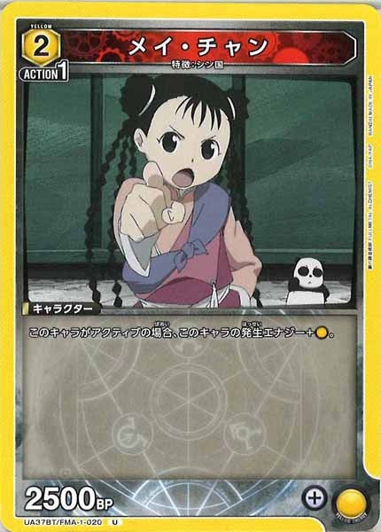 [UA37-BT]メイ・チャン【U】UA37BT/FMA-1-020