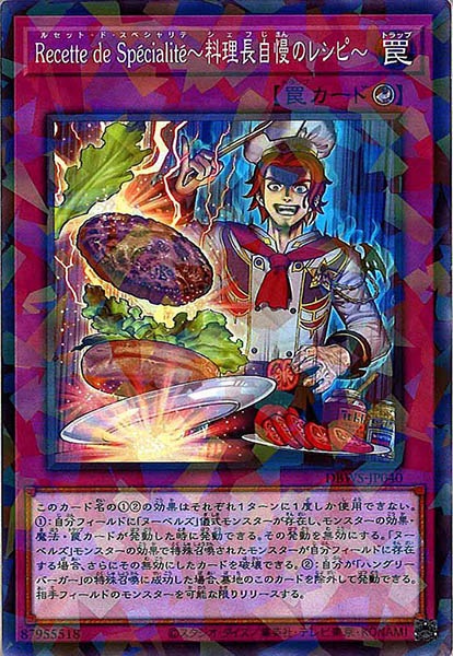 [DBWS]Ｒｅｃｅｔｔｅ ｄｅ Ｓｐｅｃｉａｌｉｔｅ～料理長自慢のレシピ～(ノーマルパラレル)DBWS-JP040