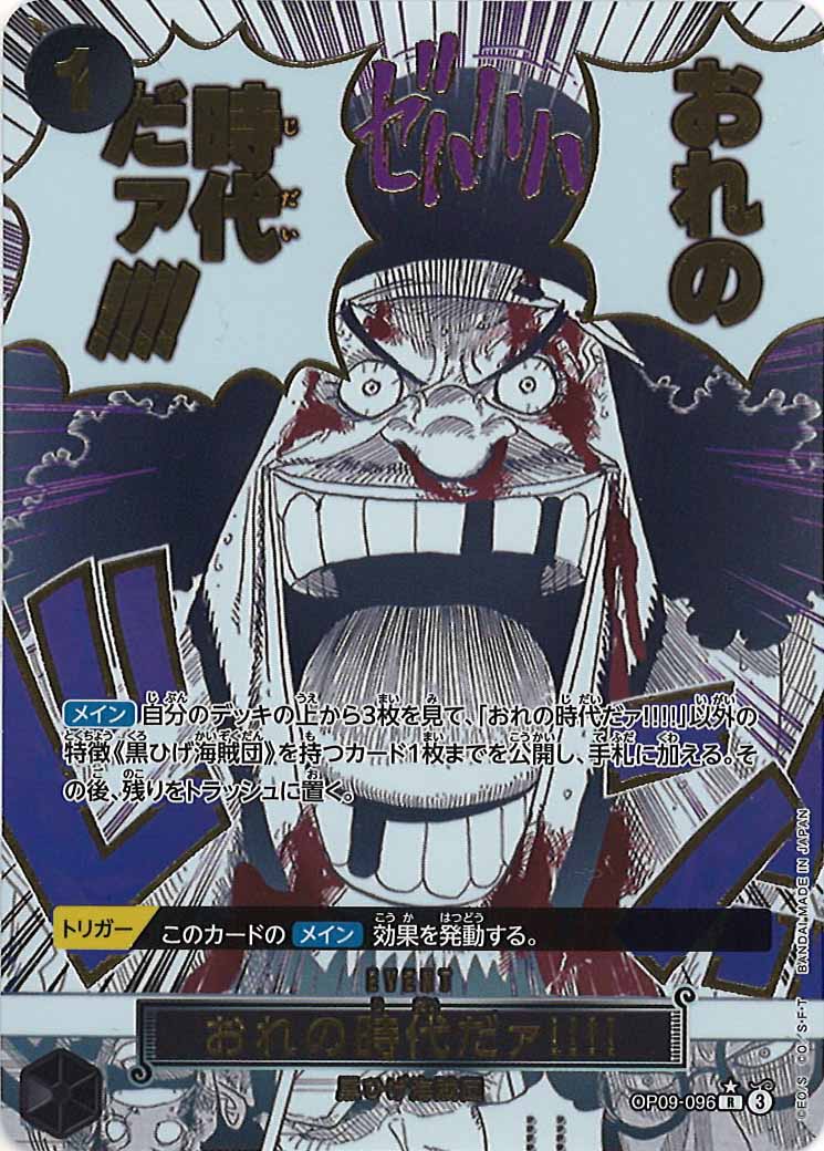 [OP_PRB-02]おれの時代だァ!!!!(パラレル）【R】OP09-096