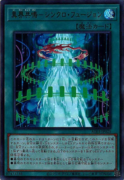 [AC03]異界共鳴－シンクロ・フュージョン(ウルトラレア)AC03-JP025