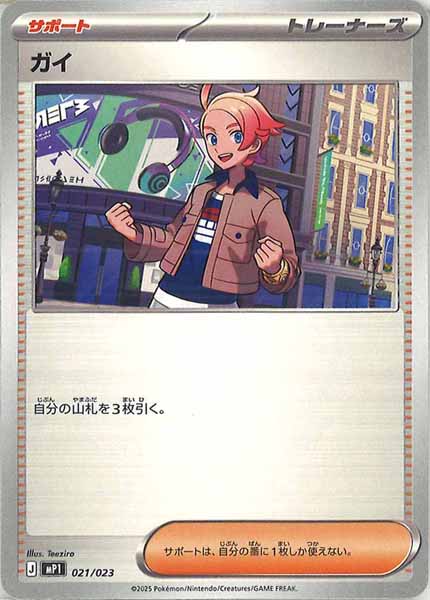 [MP1]ガイ【No mark】021/023