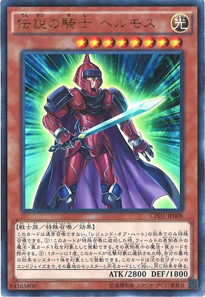 [CPD1]伝説の騎士 ヘルモス(ウルトラレア)CPD1-JP008