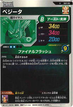 [DB_SDV7]ベジータ【R】SDV7-015