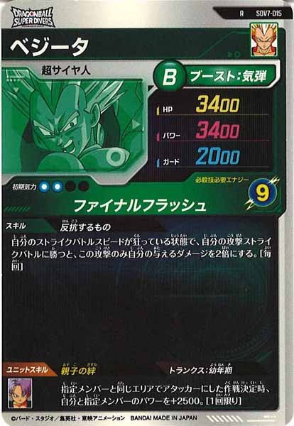 [DB_SDV7]ベジータ【R】SDV7-015