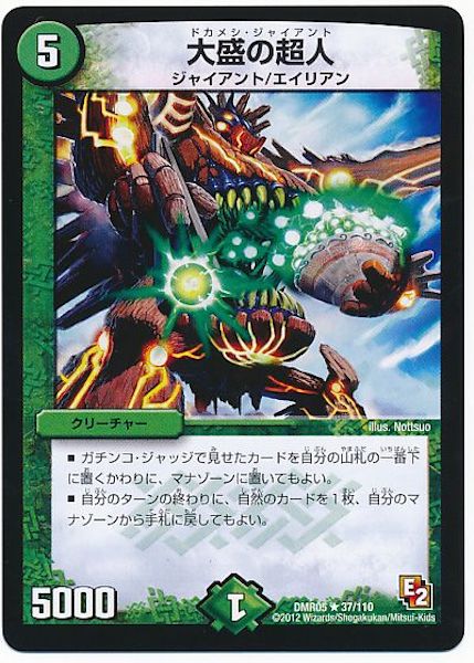 [DMR-05]大盛の超人【R】37/110