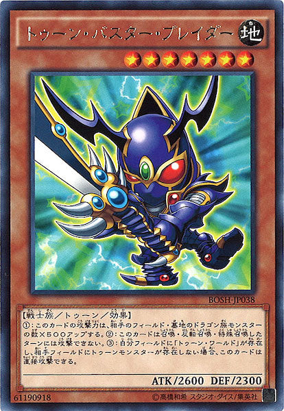 [BOSH]トゥーン・バスター・ブレイダー(レア)BOSH-JP038