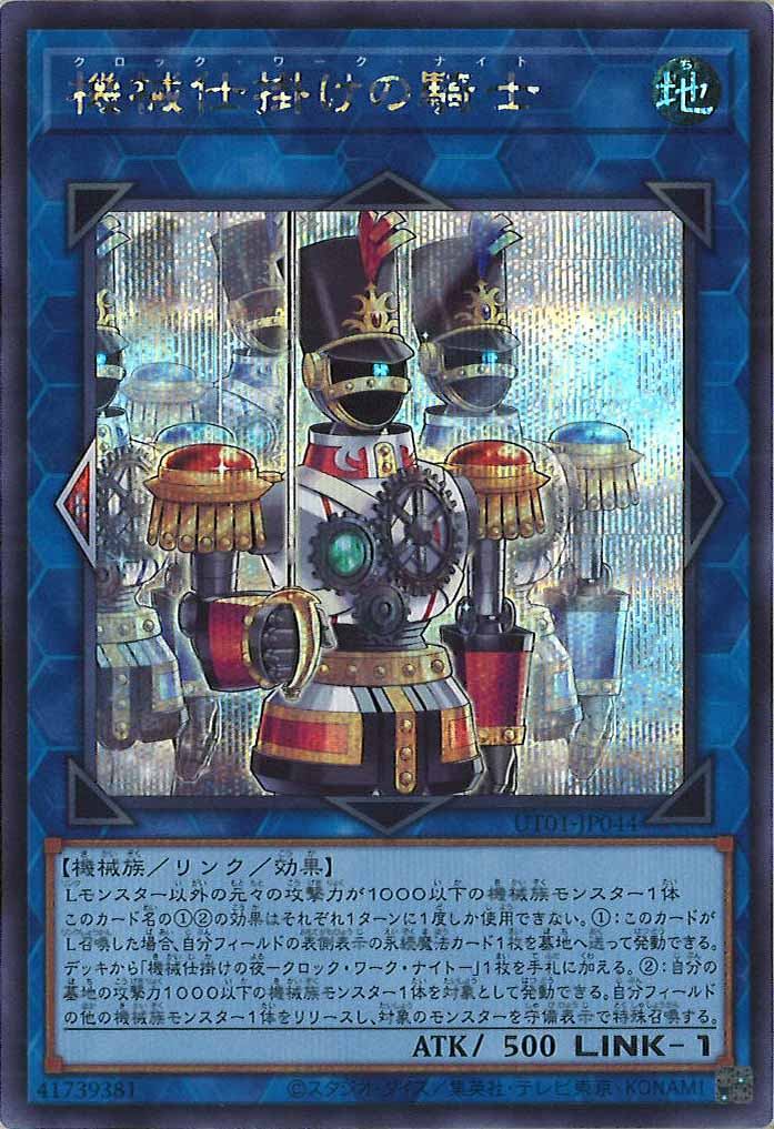 [UT01]機械仕掛けの騎士(シークレットレア)UT01-JP044