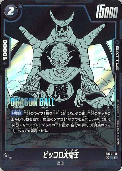 [SB02]ピッコロ大魔王【R】FB06-108