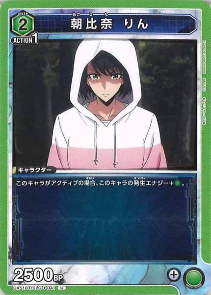 [UA51-BT]朝比奈 りん【U】UA51BT/SLG-1-041