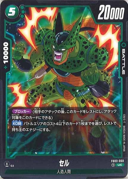 [FB03]セル【UC】FB03-060