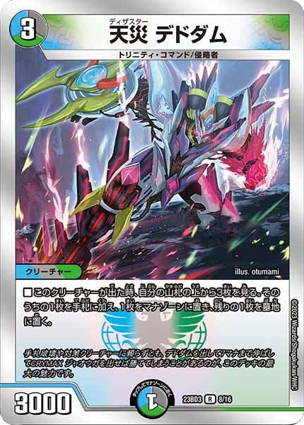 [DM23-BD3]天災 デドダム【R】8/16