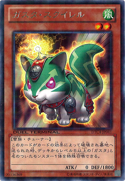 [DTC4]ガスタ・スクイレル(レア)DTC4-JP041