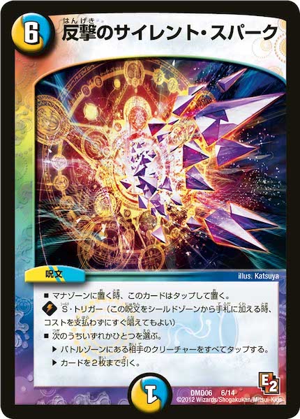 [DMD-06]反撃のサイレント・スパーク【P】6/14