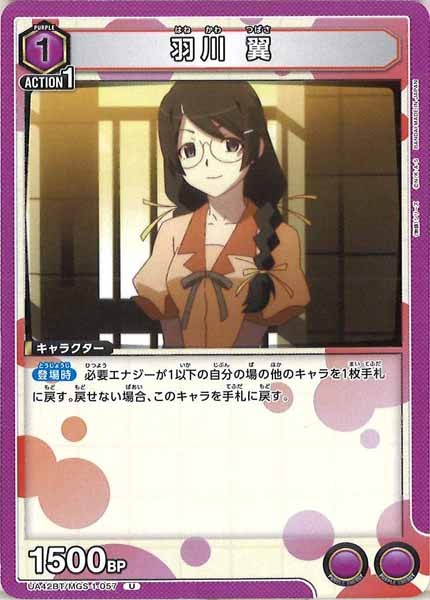[UA42-BT]羽川 翼【U】UA42BT/MGS-1-057