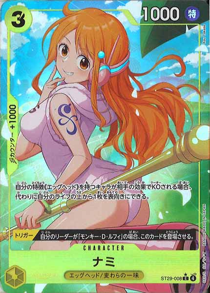[OP_ST-29]ナミ（パラレル）【C】ST29-008