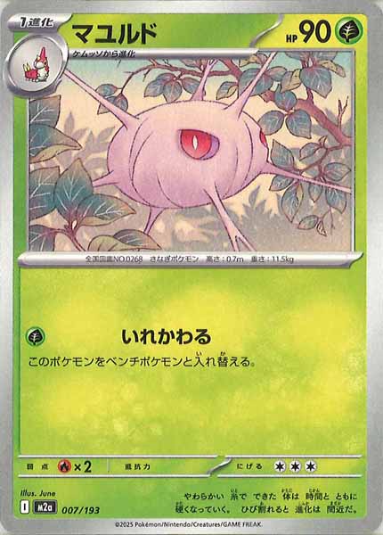 [M2a]マユルド【No mark】007/193