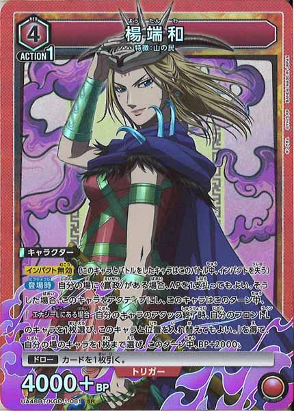 ユニオンアリーナ キングダム 嬴政 信 楊端和 デッキ 調整パーツ付き デッキ解説】キングダム/嬴政 | シンケンブログ｜ユニオンアリーナ最新情報
