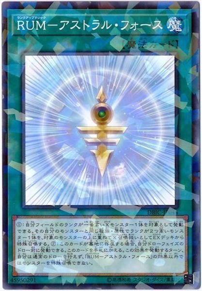 [DBIC]RUM アストラル・フォース(ノーマルパラレル)DBIC-JP044