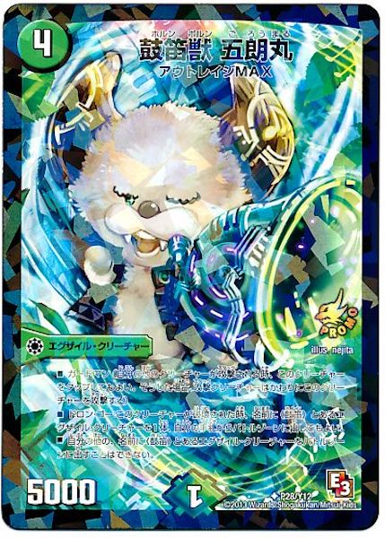 [PR-Y12]鼓笛獣 五朗丸【PR】P28/Y12