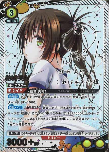 [UA45-BT]結城 美柑(パラレル★★)【SR】UA45BT/TLR-1-015