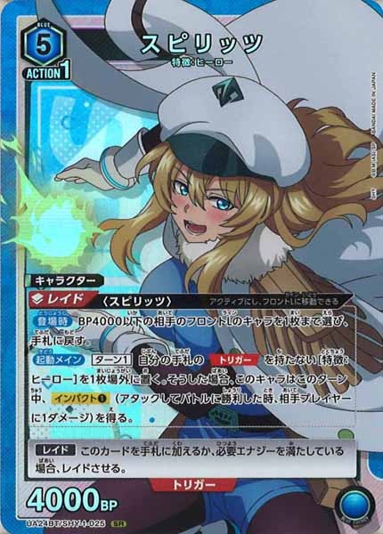 [UA24-BT]スピリッツ【SR】UA24BT/SHY-1-025