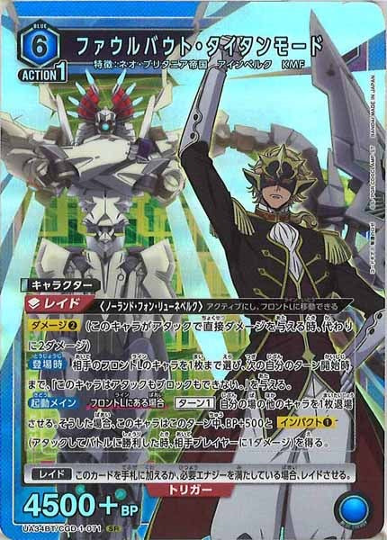 [UA34-BT]ファウルバウト・タイタンモード【SR】UA34BT/CGD-1-071