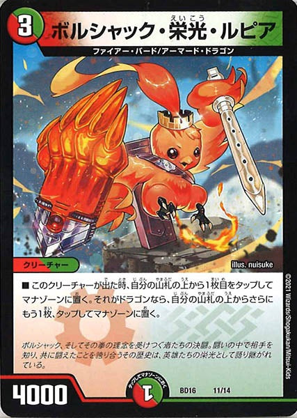 [DMBD-16]ボルシャック・栄光・ルピア【P】11/14