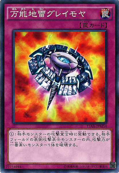 [15AX-M]万能地雷グレイモヤ(ノーマル)15AX-JPM54
