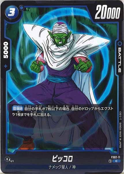[FS02]ピッコロ【C】FS02-11