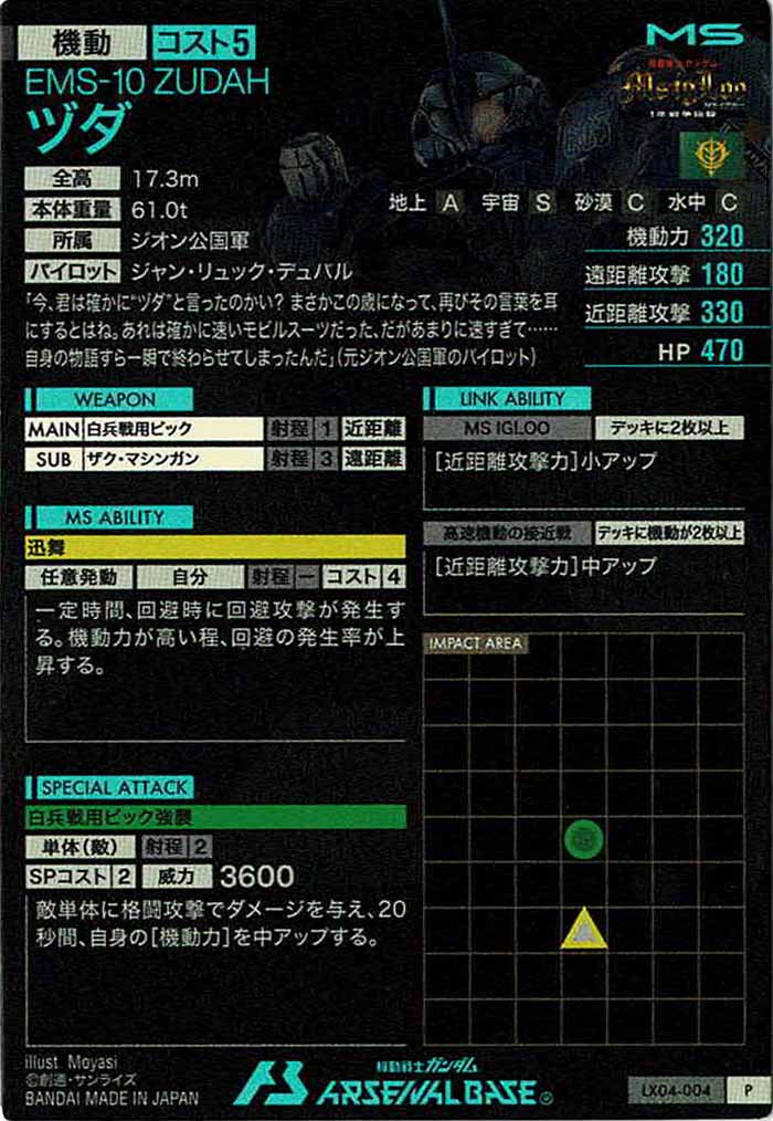 [LX04]ヅダ【P】LX04-004