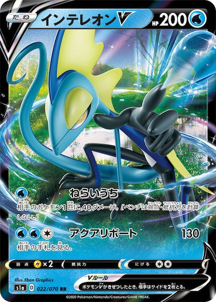 [S1a]インテレオンV【RR】022/070