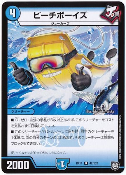 [DMRP-11]ビーチボーイズ【UC】42/102