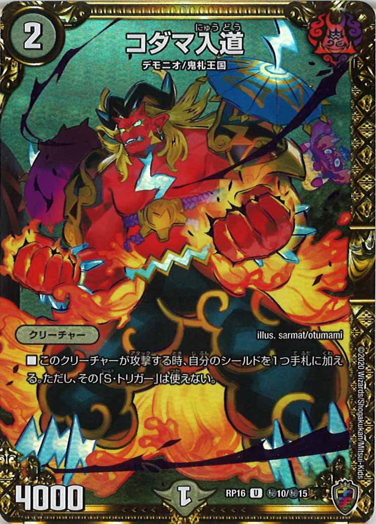 [DMRP-16]コダマ入道（ホイル加工）【SE】秘10/秘15