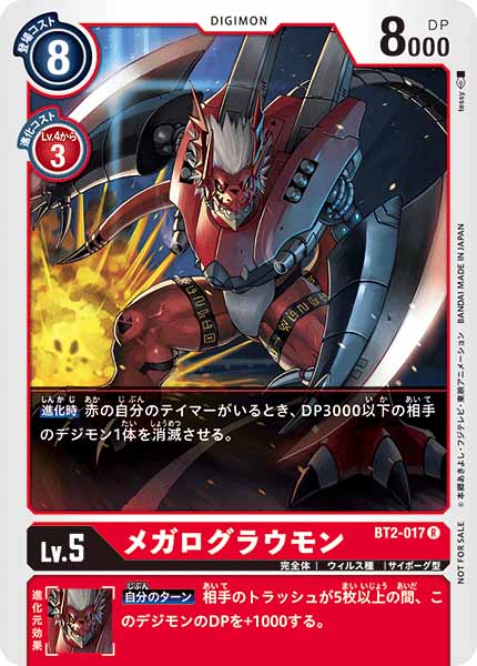 [PR]メガログラウモン【R】BT2-017