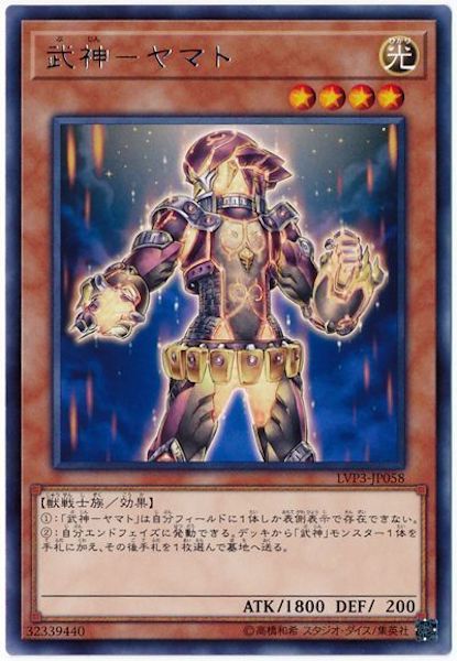 [LVP3]武神 ヤマト(レア)LVP3-JP058