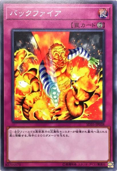 [SD35]バックファイア(ノーマル)SD35-JP038